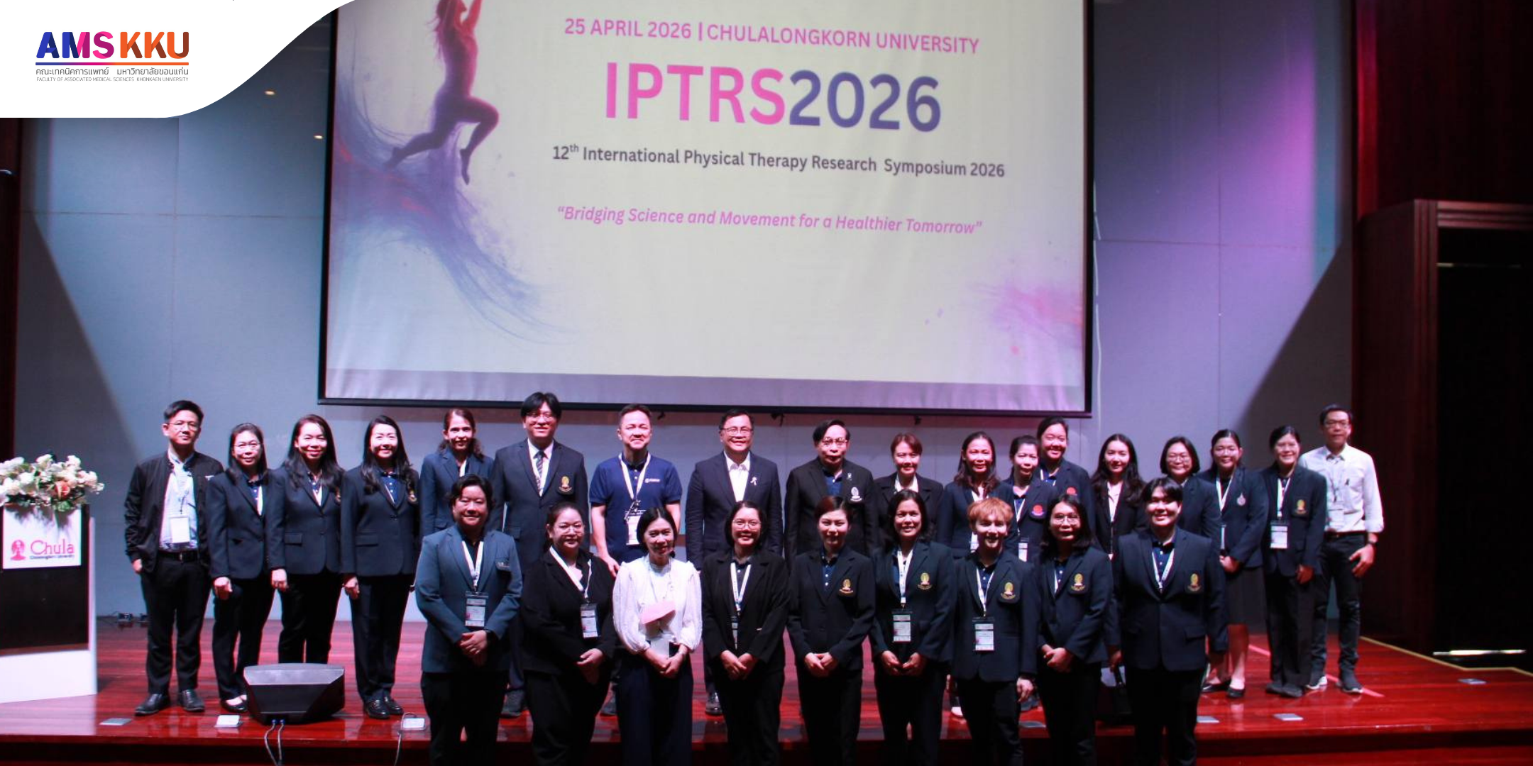 สาขาวิชากายภาพบำบัด มข. ร่วมเจ้าภาพประชุมวิชาการนานาชาติ 12th IPTRS 2026