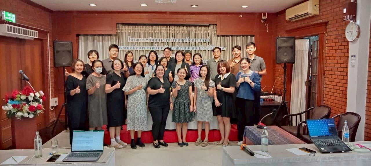 สาขาวิชาเทคนิคการแพทย์ จัดสัมมนาขับเคลื่อนแผนยุทธศาสตร์ พัฒนาการเรียนการสอนและติดตามผลการดำเนินงานประจำปี 2569 