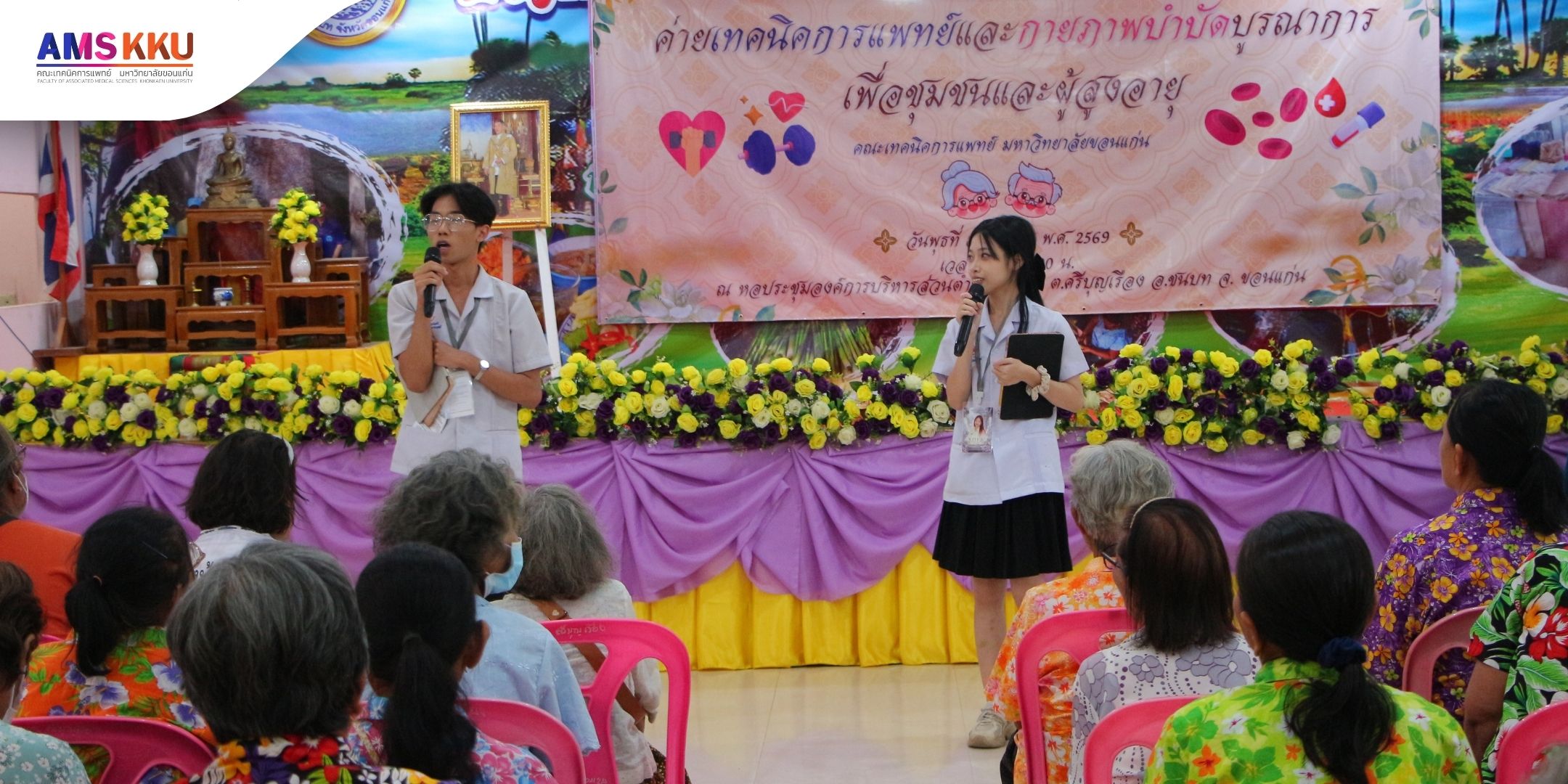 สโมสรนักศึกษาคณะเทคนิคการแพทย์ ลงพื้นที่จัดค่าย MT & PT เพื่อชุมชน ดูแลผู้สูงอายุที่ศรีบุญเรือง