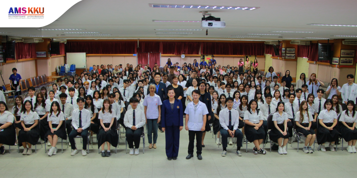คณะเทคนิคการแพทย์ มข. จัดพิธีมอบเสื้อกาวน์ รับปี 2 เข้าสู่วิชาชีพ ประจำปีการศึกษา 2568
