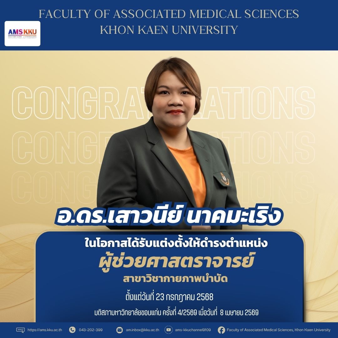 ขอแสดงความยินดีกับ  อ.ดร.เสาวนีย์ นาคมะเริง ในโอกาสได้รับแต่งตัังให้ดำรงตำแหน่ง “ผู้ช่วยศาสตราจารย์”