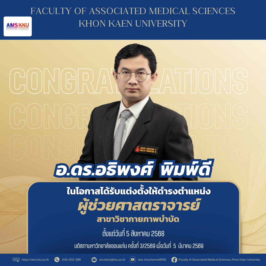 ขอแสดงความยินดีกับ อ.ดร.อธิพงศ์ พิมพ์ดี ในโอกาสได้รับแต่งตัังให้ดำรงตำแหน่ง “ผู้ช่วยศาสตราจารย์”