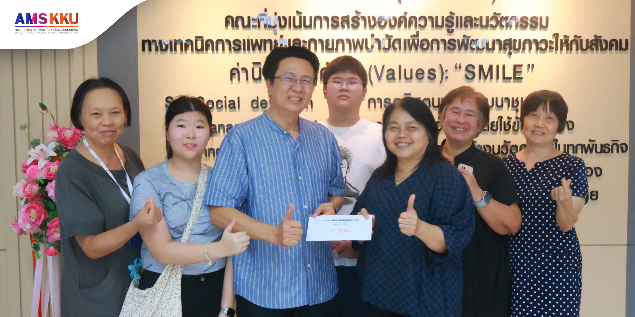 คณะเทคนิคการแพทย์ มข. รับมอบทุนการศึกษา 20,000 บาท จากศิษย์เก่า “วสันต์ จิตสัมฤทธิ์” สนับสนุนโอกาสทางการศึกษา