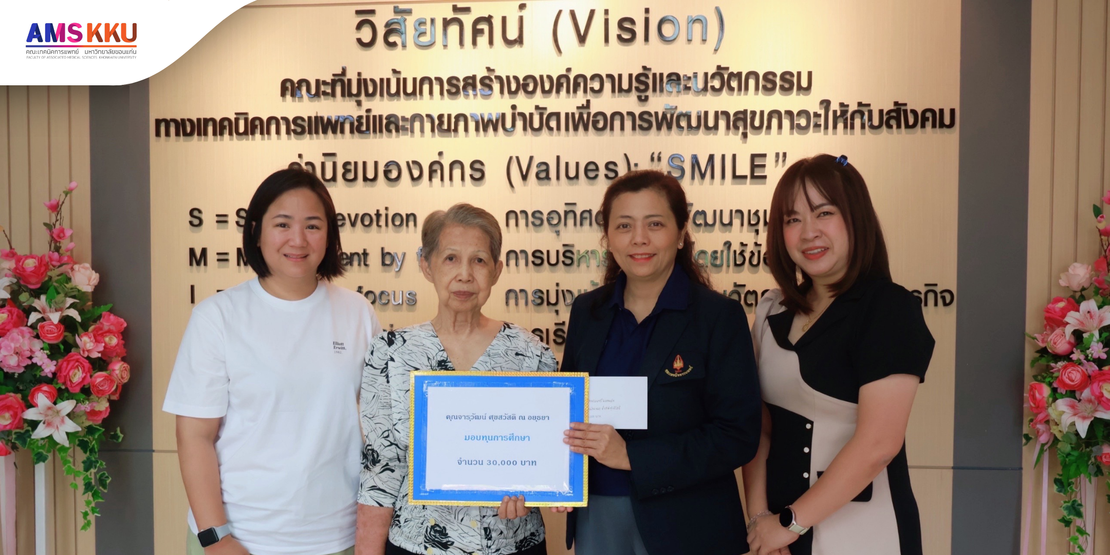 จากการดูแลสู่การให้คืน: มอบทุน 30,000 บาท แทนคำขอบคุณ