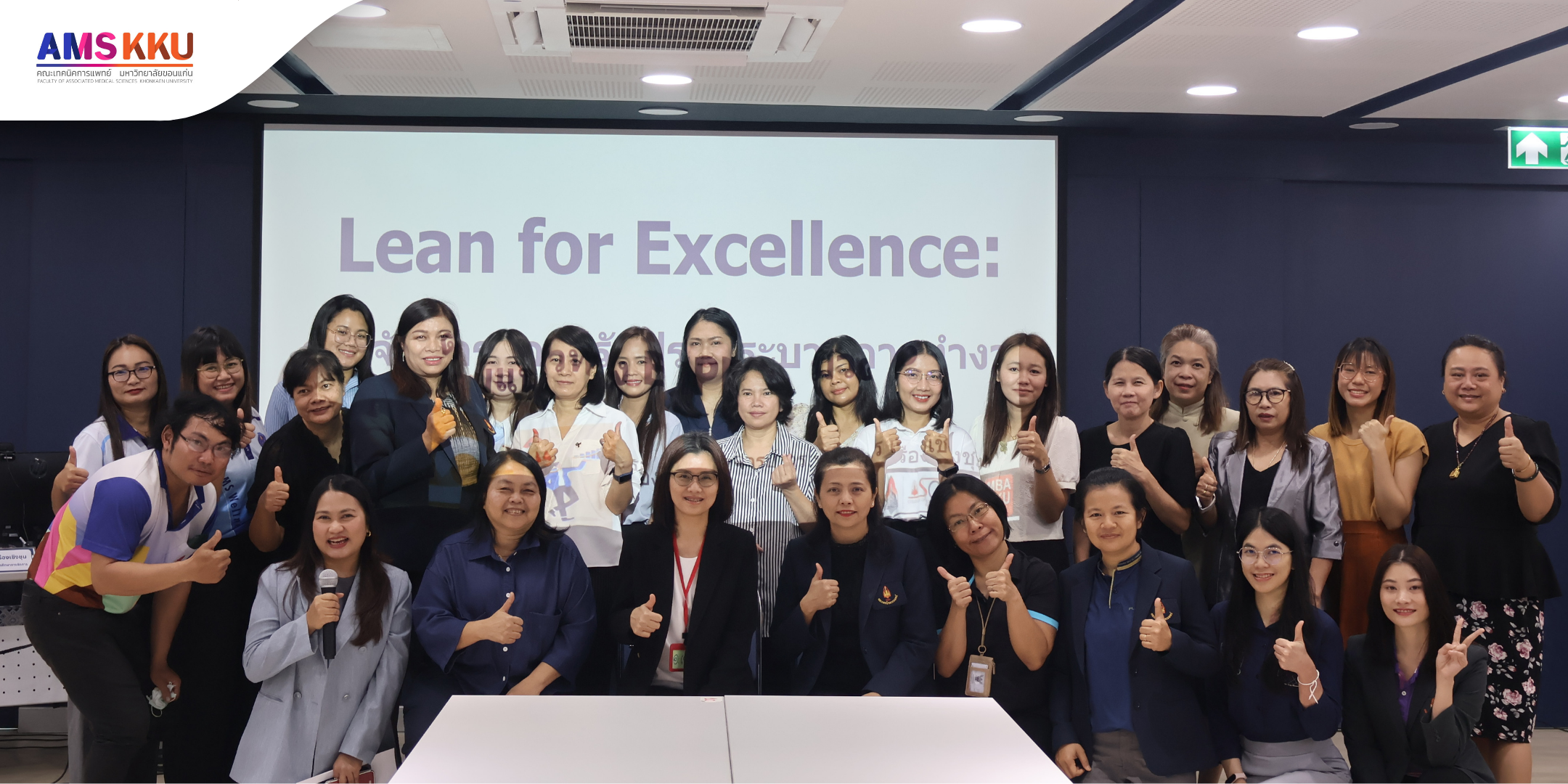 คณะเทคนิคการแพทย์ มข. จัดอบรมเชิงปฏิบัติการ Lean Management ยกระดับกระบวนการทำงานสู่ความเป็นเลิศ