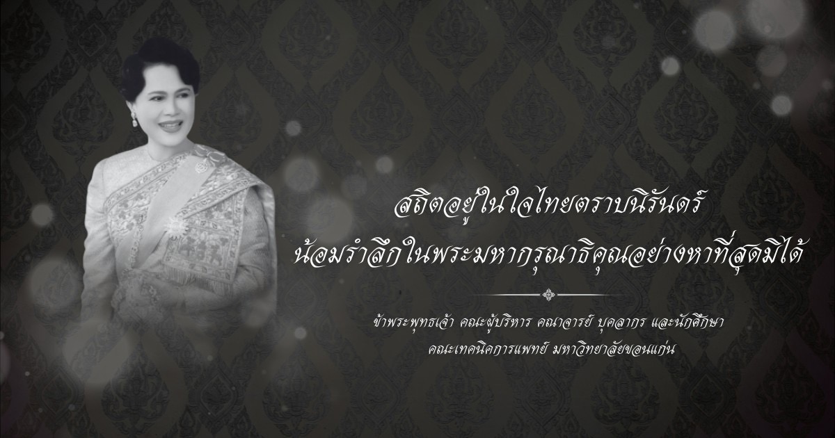 น้อมส่งเสด็จสู่สวรรคาลัย 