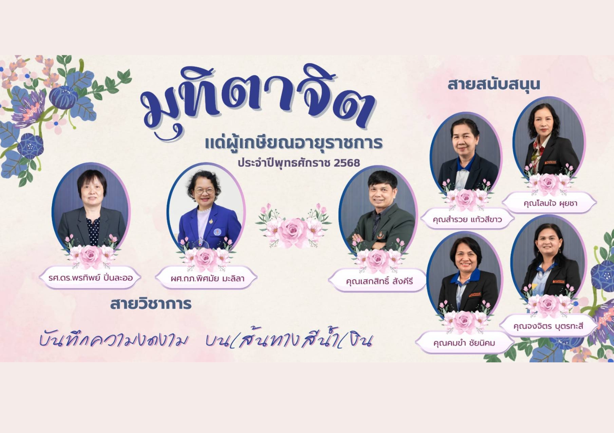 บันทึกความงดงาม บนเส้นทางสีน้ำเงิน