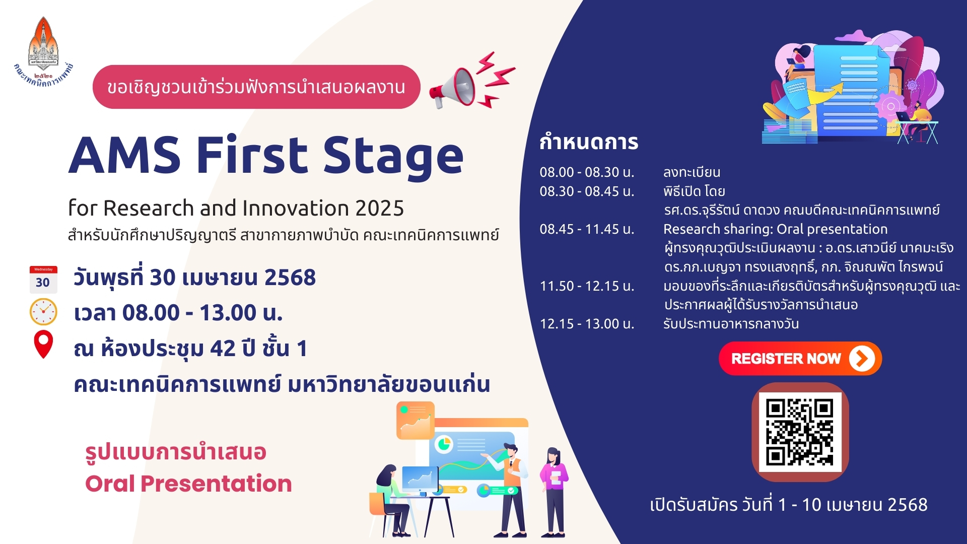 AMS First Stage for Research and Innovation 2025